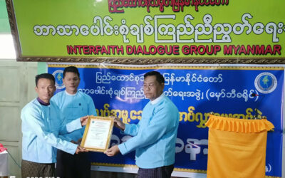 ပြည်ထောင်စု သမ္မတ မြန်မာ နိုင်ငံတော် ဘာသာပေါင်းစုံချစ်ကြည်ညီညွတ်ရေးအဖွဲ့၊မှော်ဘီခရိုင်အလုပ်အမှုဆောင်ခန့်အပ်လွှာပေးအပ်ပွဲအခမ်းအနား