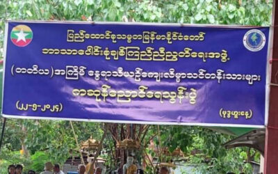 ကဆုန်လပြည့်နေ့ ဘာသာပေါင်းစုံချစ်ကြည်ညီညွတ်ရေးအဖွဲ့ ယဥ်ကျေးလိမ္မာသင်တန်း ညောင်ရေသွန်းဂါထာတော်များရွတ်ဖတ်ပူဇော်ညောင်ရေသွန်းလောင်း