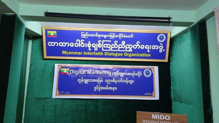 မြန်မာနိုင်ငံတော် ဘာသာပေါင်းစုံချစ်ကြည်ညီညွတ်ရေးအဖွဲ့ ဗဟိုအ‌ေထာက်အကူပြု အမျိုးသမီးရေးရာလုပ်ငန်းအဖွဲ့ ၏ ဒီဂျစ်တယ် မားကက်တင်း ၊ ကွန်ပျူတာ စာရင်းကိုင်၊ ကွန်ပျူတာ အ‌ခြေခံ  ပညာဒါနသင်တန်းများ ဖွင့်ပွဲ အခမ်းအနား