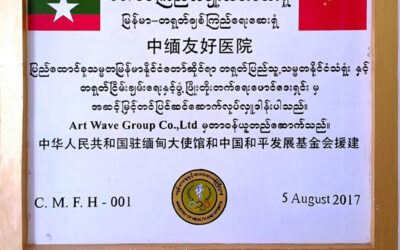 ပြည်ထောင်စု သမ္မတမြန်မာနိုင်ငံ ဘာသာပေါင်းစုံ ချစ်ကြည် ညီညွတ်ရေးအဖွဲ့ ၏ လှူဒါန်းမူဖြင့် အခမဲ့ခွဲစိတ်ကုသမှု ပေးမည့် စက္ခုဒါနအလှူ