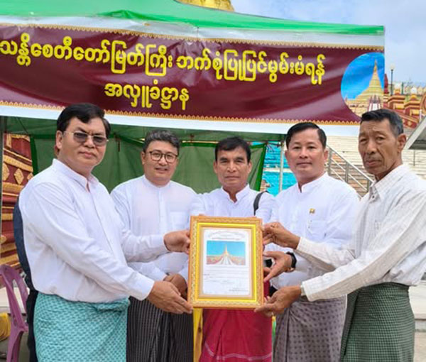 ပြည်ထောင်စုသမ္မတမြန်မာနိုင်ငံတော် ဘာသာပေါင်းစုံချစ်ကြည်ညီညွတ်ရေးအဖွဲ့(ဗဟို)မှ နေပြည်တော်ကောင်စီနယ်မြေရှိ၊ဥပ္ပါတသန္တိစေတီတော်မြတ်ကြီးတွင် ငလျင်ဒါဏ်ကြောင့်ထိခိုက်ပျက်စီးမှုများအားပြုပြင်မွမ်းမံနိုင်ရန်အတွက်ဘက်စုံအလှူတော်ငွေ သွားရောက်ဖူးမျှော်လှူဒါန်း
