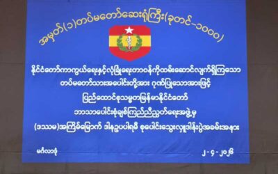 ဘာသာပေါင်းစုံချစ်ကြည်ညီညွတ်ရေးအဖွဲ့ (ဒဿမ)အကြိမ်မြောက် စုပေါင်းသွေးလှူဒါန်း